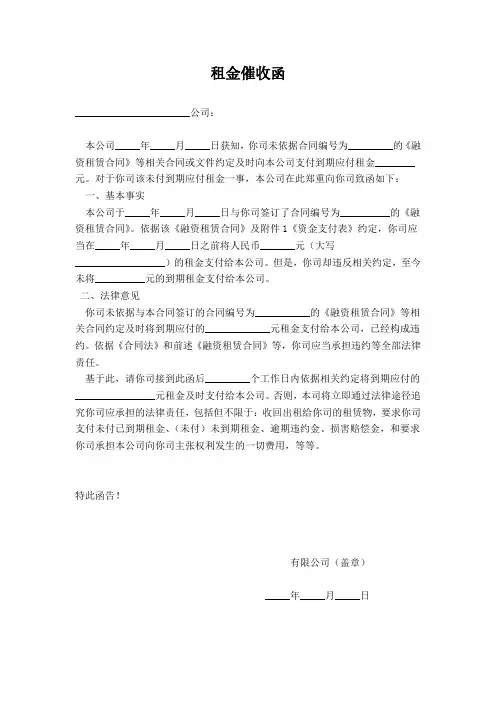 租金催收函 2