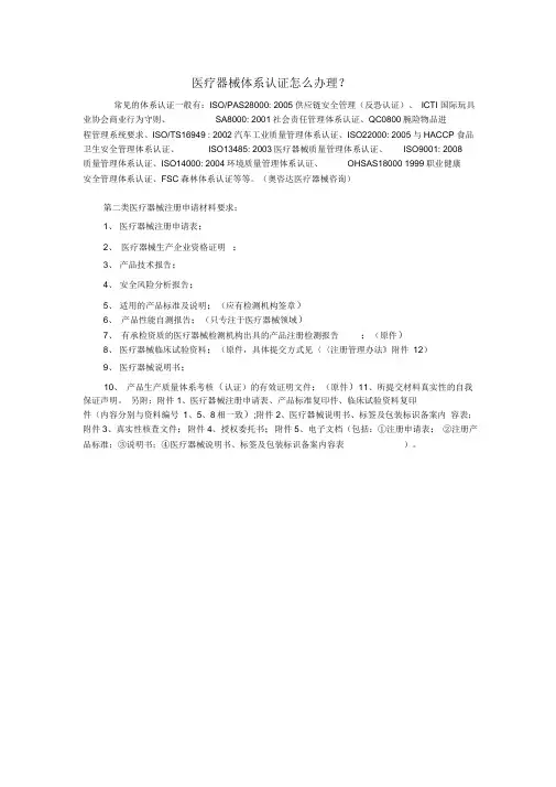 医疗器械体系认证