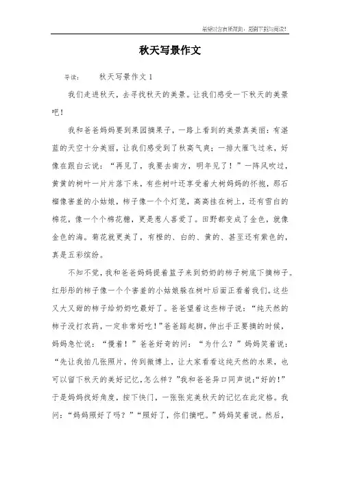 秋天写景作文
