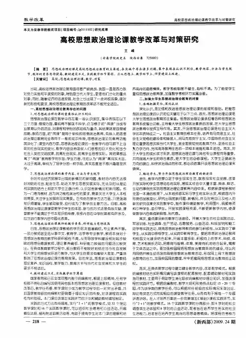高校思想政治理论课教学改革与对策研究