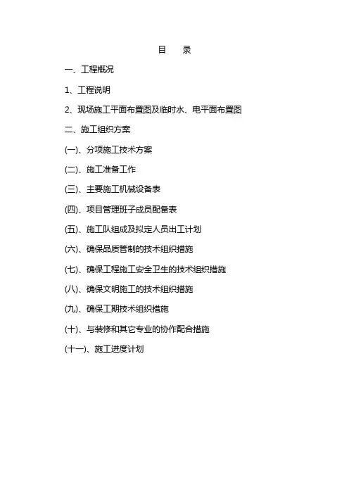 消防工程施工方案2