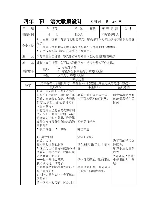 人教版四年级语文上册《母鸡》教案