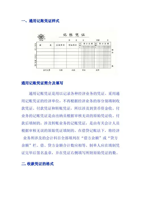 各种凭证样式与填写