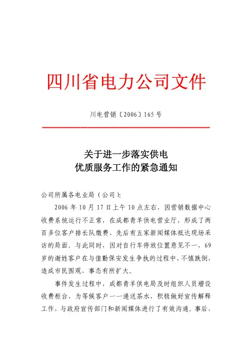 电力优质服务规定