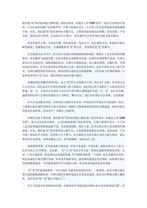 辩论：中国经济发展好比快重要
