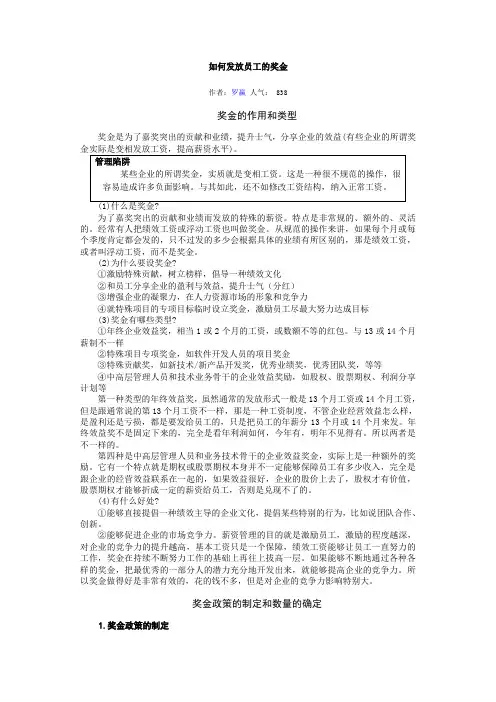如何发放员工的奖金