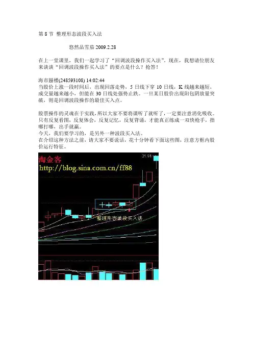 整理形态波段买入法