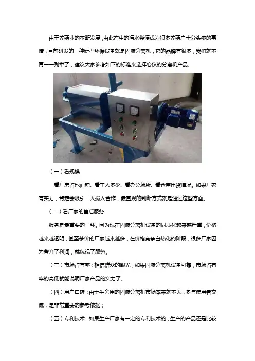 新型固液分离机产品推荐