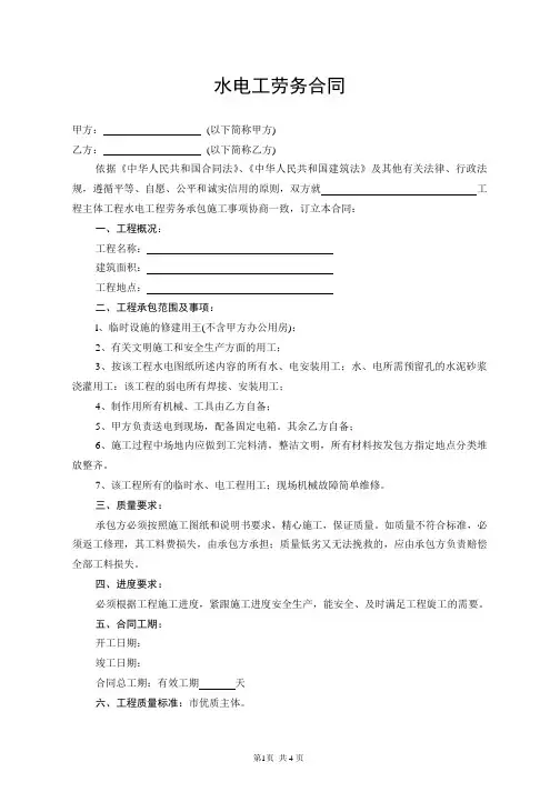 水电工劳务合同