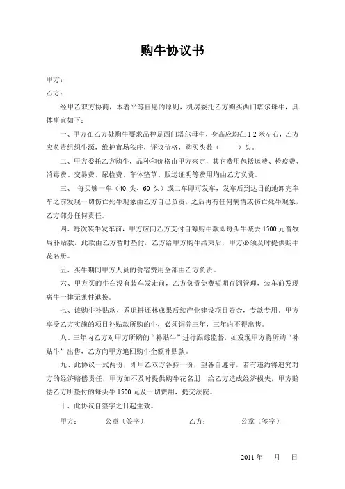 购牛协议书