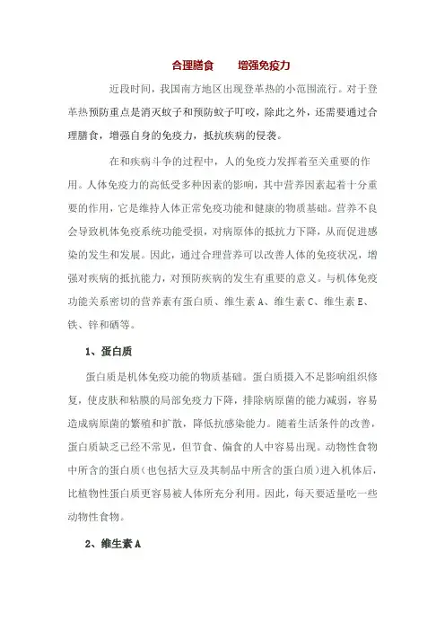 合理膳食 增强免疫力