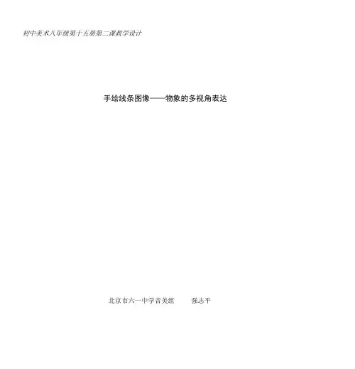 高中美术欣赏教案