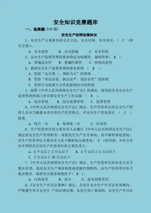 安全知识题库汇总(共675题)