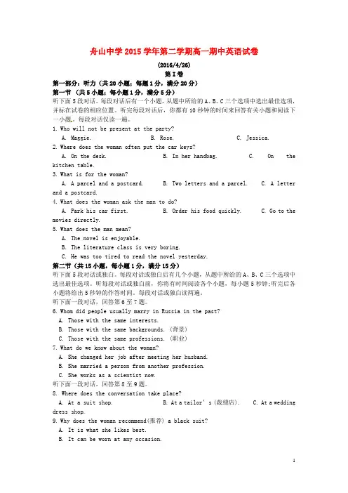 浙江省舟山中学学高一英语下学期期中试题-精