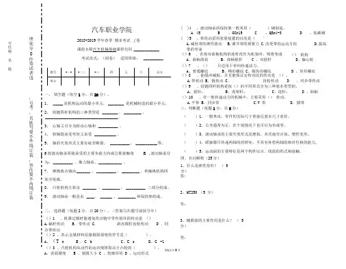 汽车机械基础(A卷)期末试卷及答案