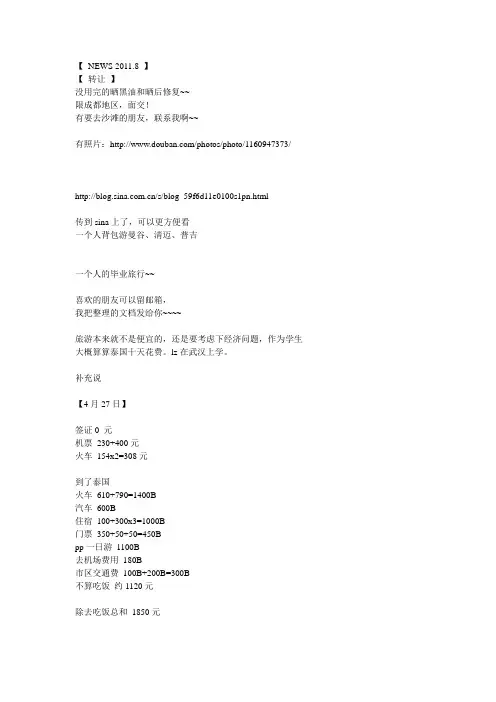 背包独自游泰国回来,自己的一些心得