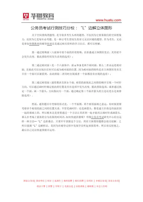 公务员考试行测技巧分校：“L”边解立体图形