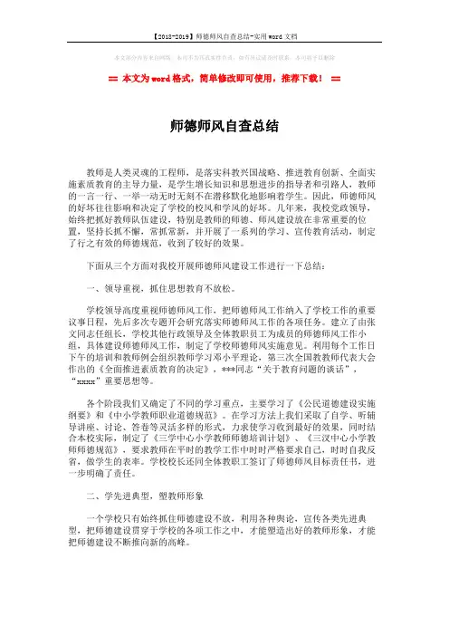 【2018-2019】师德师风自查总结-实用word文档 (2页)
