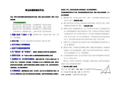 初二数学辅助线常用做法及例题(含答案)