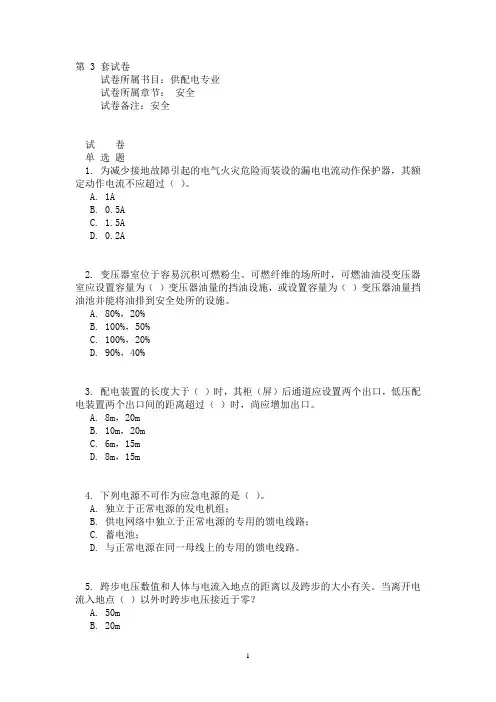注册电气工程师电力协会习题集 第 3 套试卷