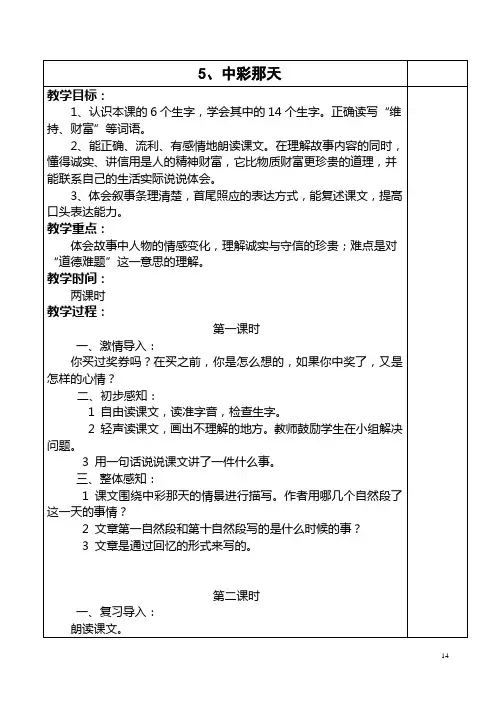 四年级语文下册教案2-4单元