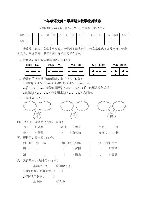 2020年下学期部编人教版二年级语文期末测试卷及答案