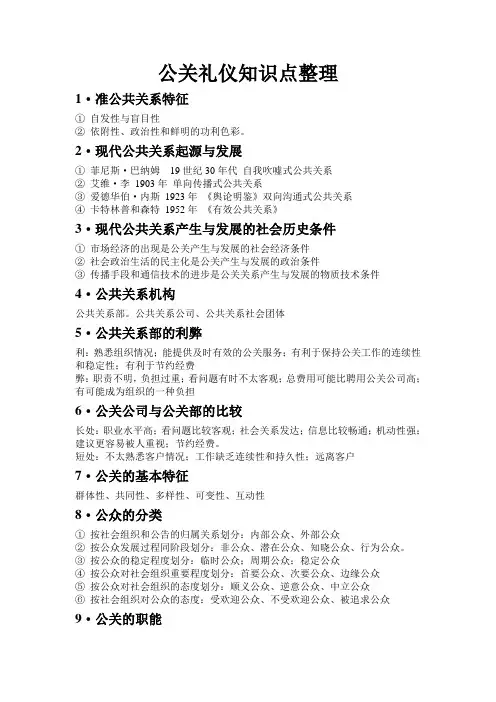 公关礼仪知识点整理