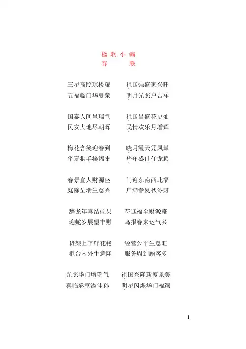 实用对联