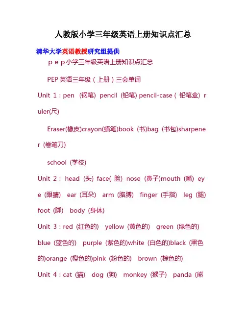 人教版小学三年级英语上册知识点汇总