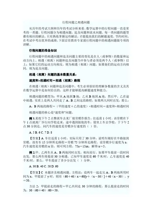 公务员考试相遇问题解题技巧