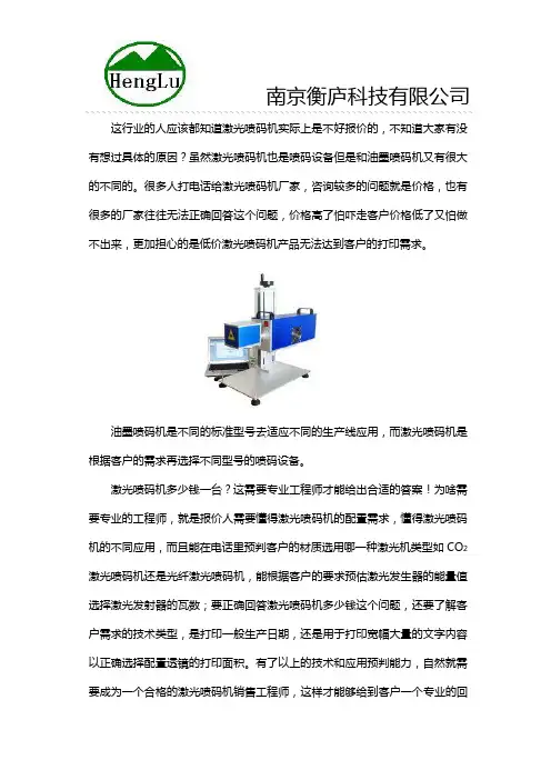 扬州激光喷码机一台多少钱