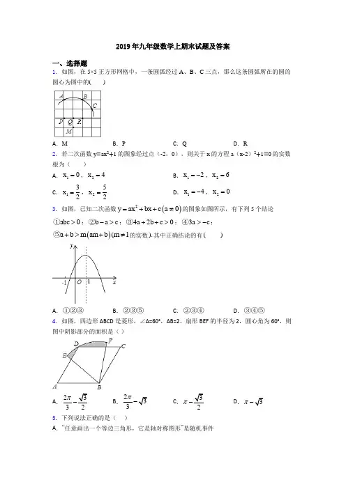 2019年九年级数学上期末试题及答案
