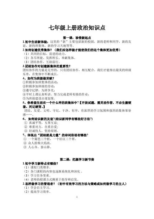 初中七年级政治上册知识点归纳