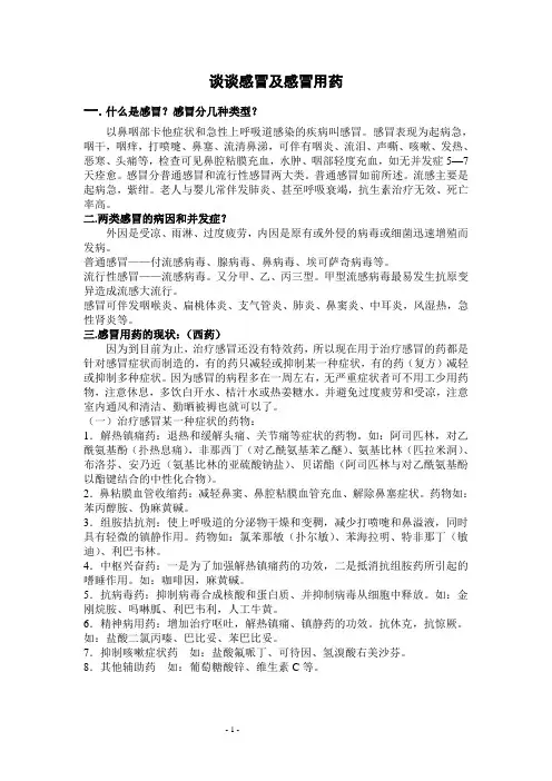谈谈感冒及感冒用药