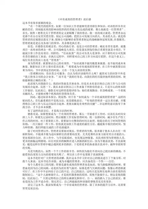 德鲁克《卓有成效的管理者》读后感