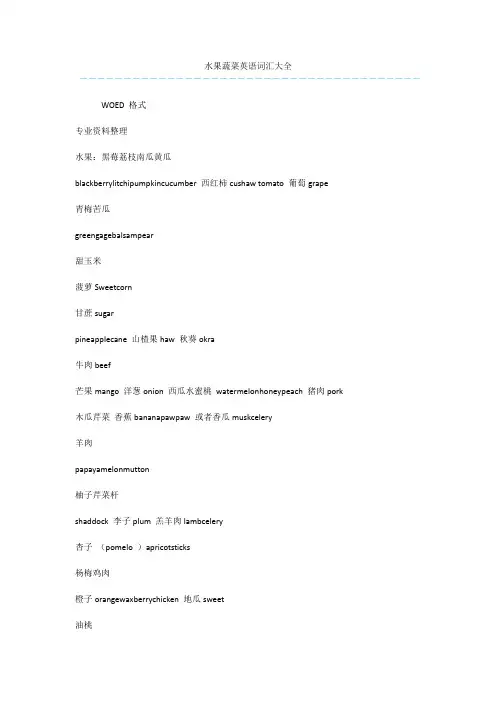 水果蔬菜英语词汇大全_4