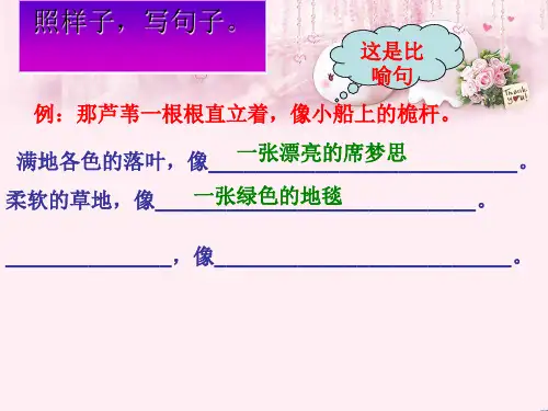 最新四年级语文上册语文百花园一PPT2语文S版优选教学课件