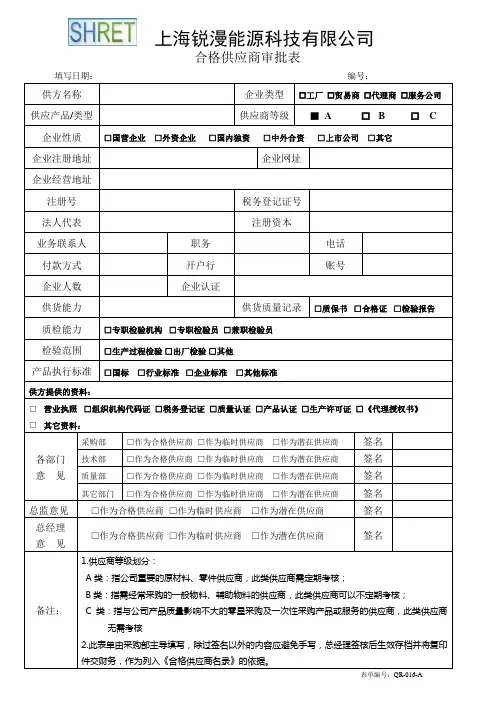 (完整版)供应商审批表