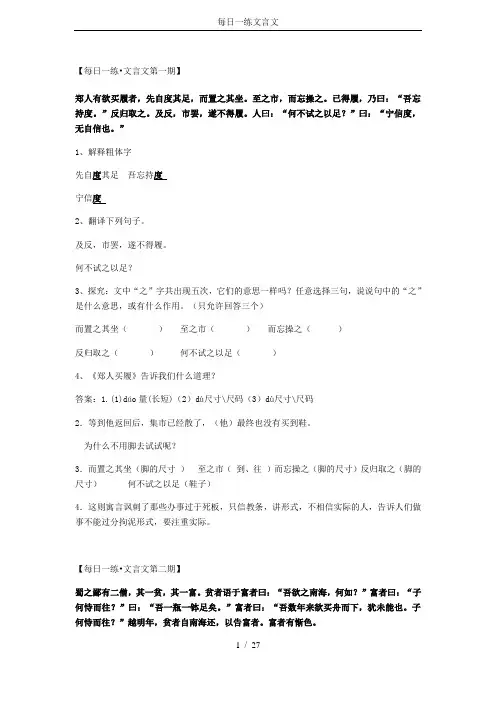 每日一练文言文