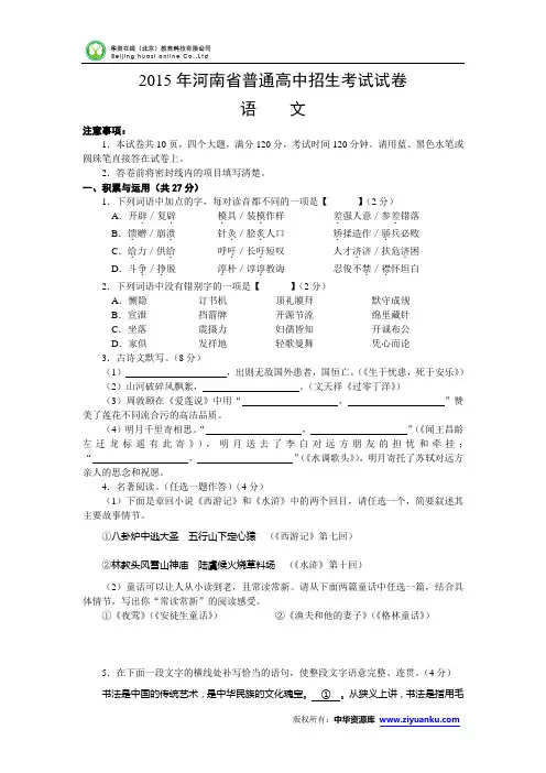 河南省2015年中考语文试题(word版含答案)