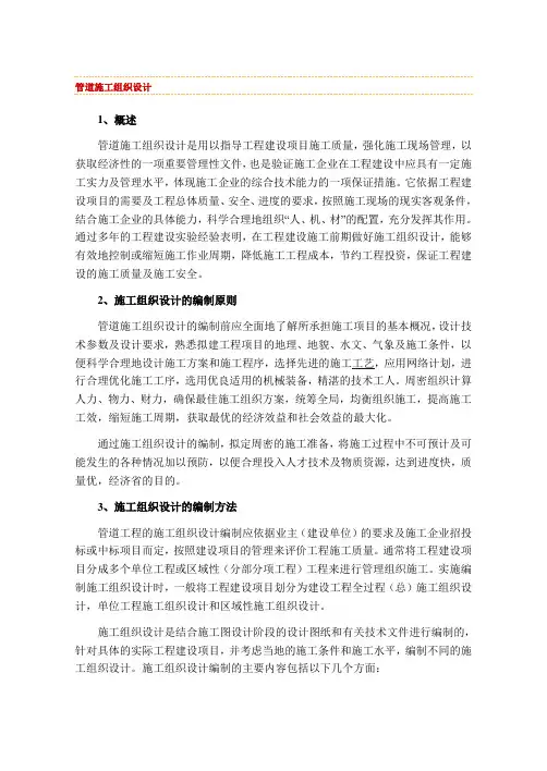 管道施工组织设计 2