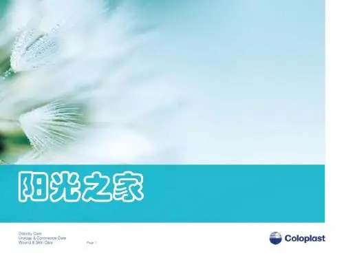 阳光之家幻灯片