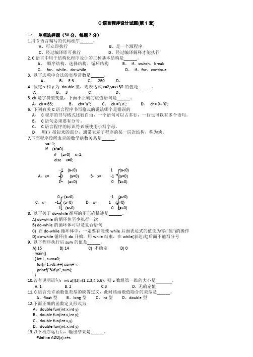 C语言程序设计试题第1套(山东建筑大学)
