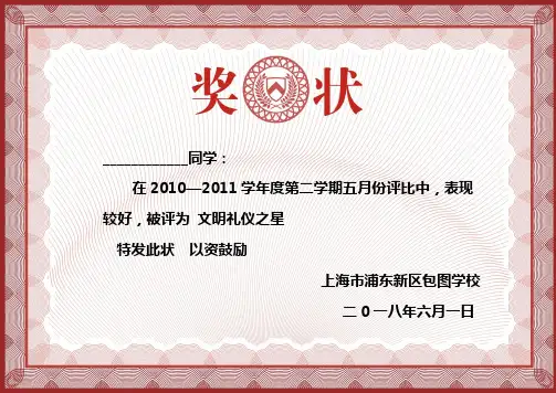 学生各类奖状模板可直接编辑 (69)