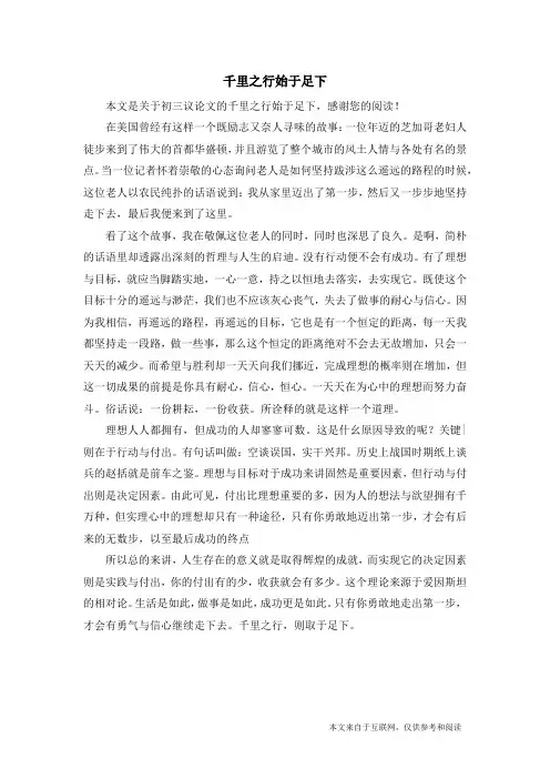千里之行始于足下_初三议论文