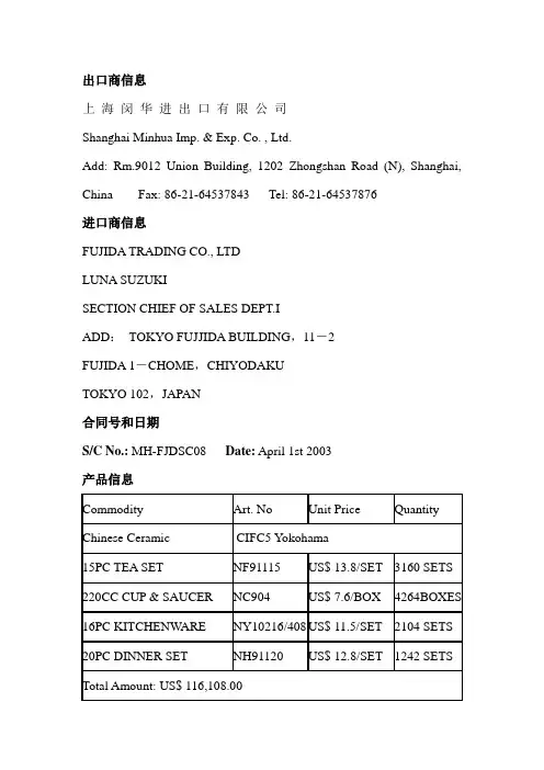 国际贸易实务合同样本