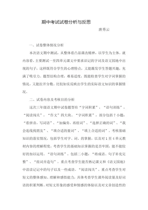 期中考试试卷分析与反思