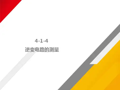 逆变电路