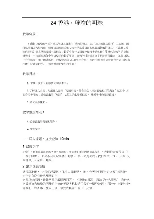 人教版三年级语文上册仓七小林丽敏《香港,璀璨的明珠》教案