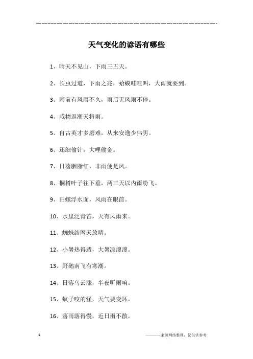 天气变化的谚语有哪些